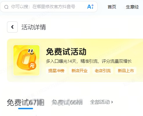 沈阳市|抖音来客免费试入口