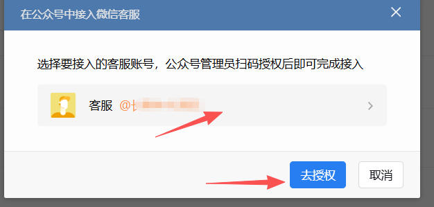 沈阳市|企业微信接入公众号服务号客服