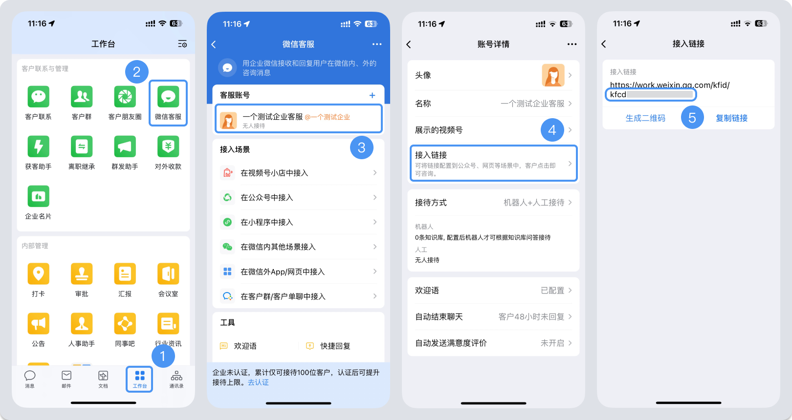沈阳市|微信客服账号，如何获取客服号ID？